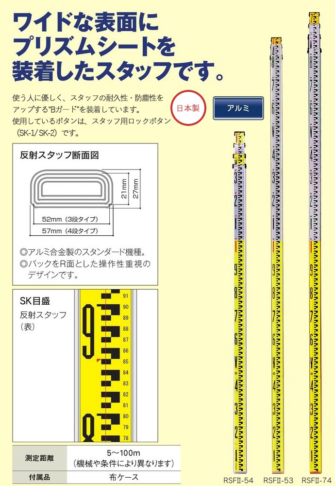 反射スタッフII 5m4段 RSFII-54 大平産業 : ths0029 : 工事資材通販