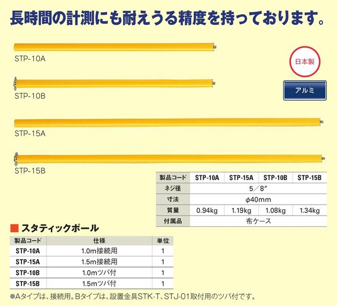 スタティックポール 1.0m接続用 STP-10A 大平産業 : 工事資材通販 