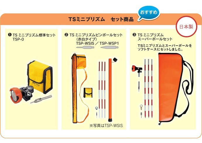 TSミニプリズム 標準セット TSP-0 大平産業 : 工事資材通販 ガテン市場  
