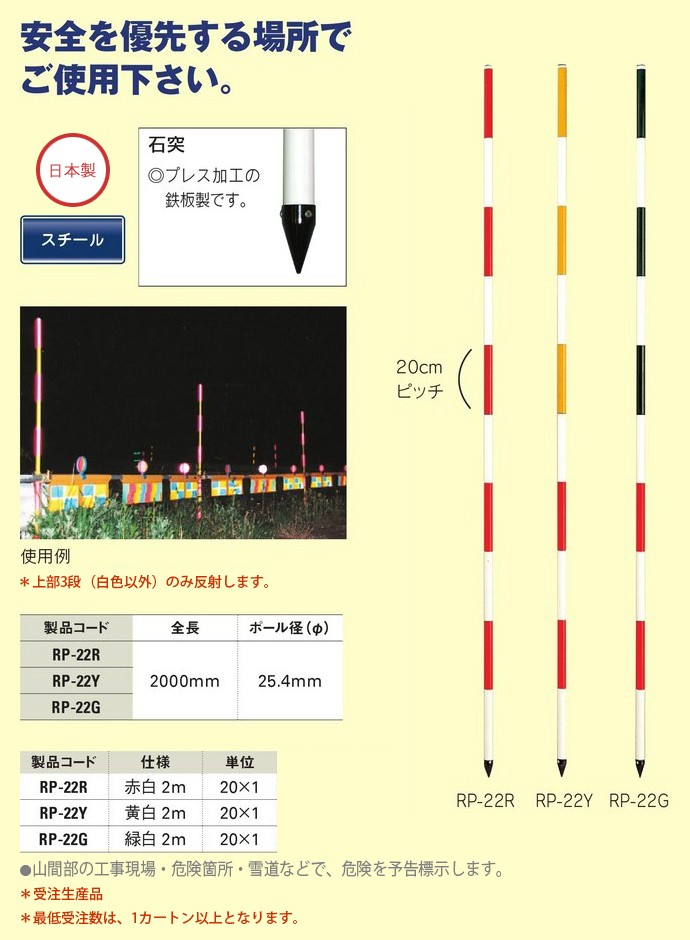 反射ポール 直2m 赤/白タイプ 20本セット RP-22R 大平産業 『個人宅