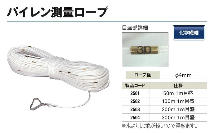 新しいスタイル パイレン測量ロープ 300m 1m目盛 φ4mm 2504 計測、検査