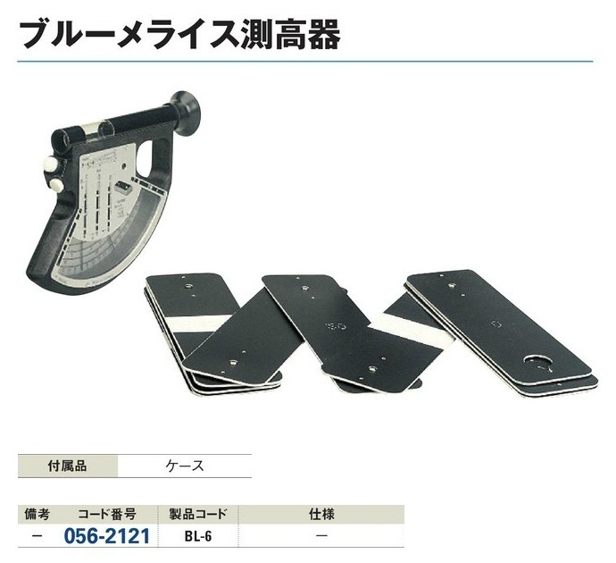 ブルーメライス測高器 BL-6 : 工事資材通販 ガテン市場 - 通販 - Yahoo