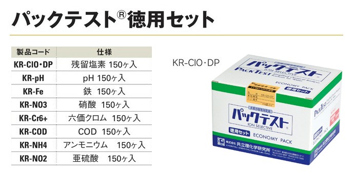 パックテスト（R）徳用セット 六価クロム 150ヶ入 KR-Cr6+ : ths1283