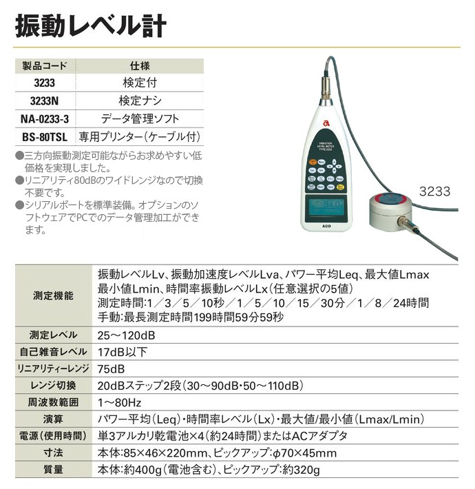 振動レベル計 検定付 3233 : ths1356 : 工事資材通販 ガテン市場