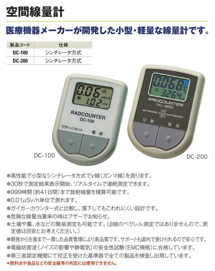 空間線量計 シンチレータ方式 DC-100 : 工事資材通販 ガテン市場
