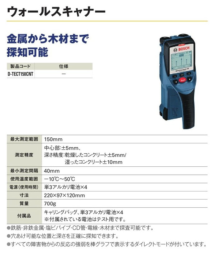 限定版ウォールスキャナー D-TECT150CNT 計測、検査 | hotels-de-luxe.fr