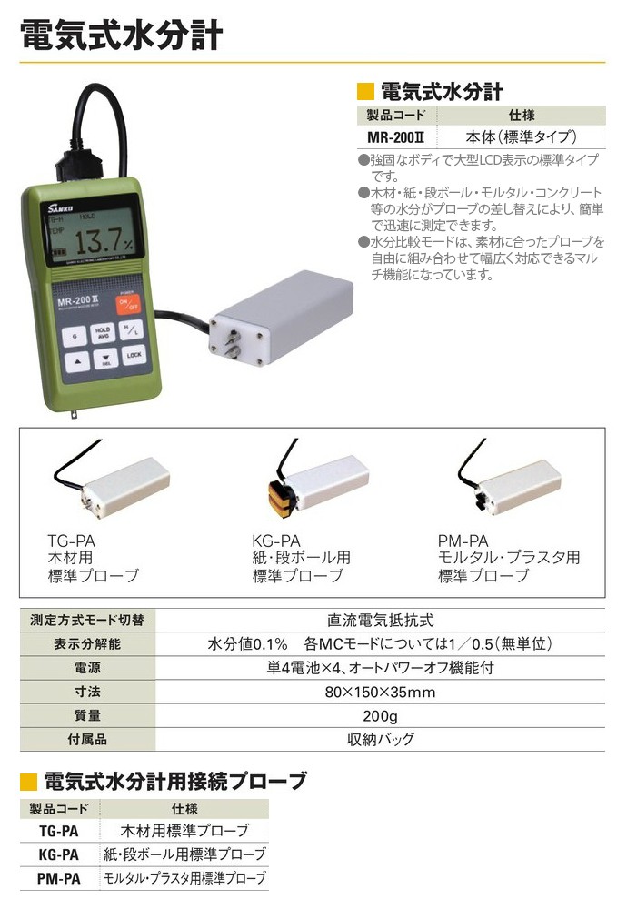 電気式水分計用接続プローブ 紙・段ボール用標準プローブ KG-PA : 工事
