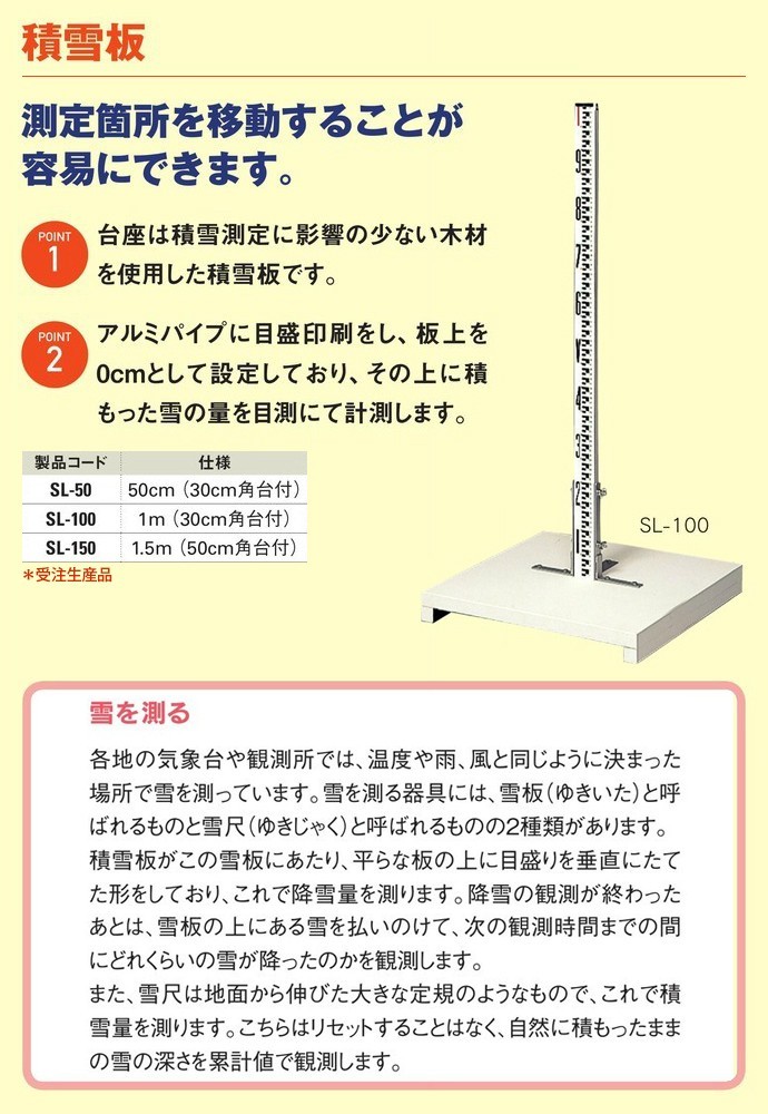 積雪板 1.5m(50cm角台付) SL-150 大平産業 受注生産品 : ths2115