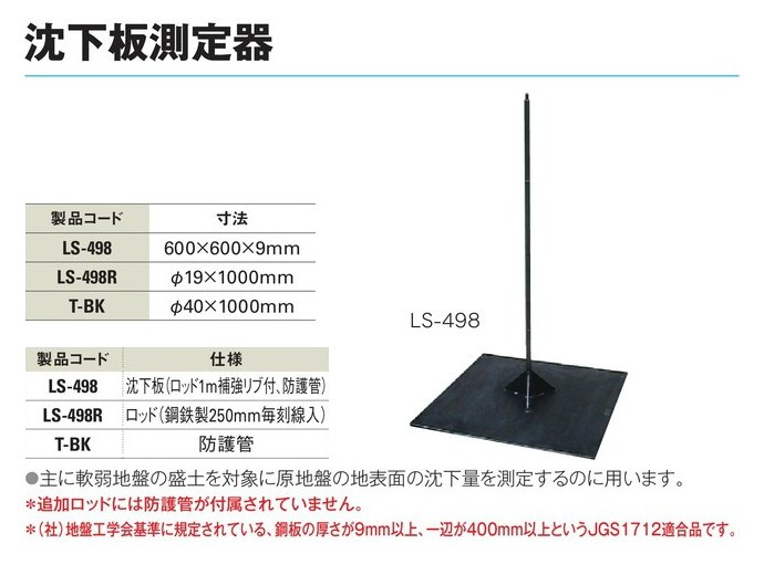 沈下板測定器 ロッド(鋼鉄製250mm毎刻線入) LS-498R : ths2183 : 工事