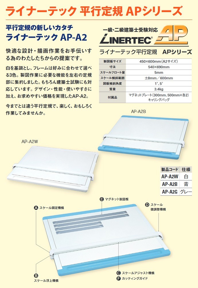 ライナーテック 平行定規 APシリーズ グレー AP-A2G 大平産業 : 工事