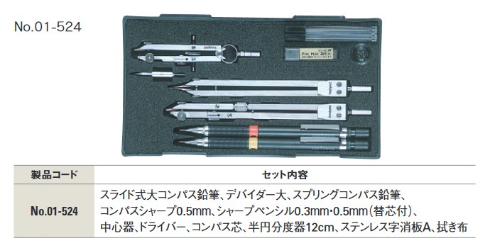 D式 製図器セット 独式 8本組 16品 No.01-353 定規、製図用品 | 1klik