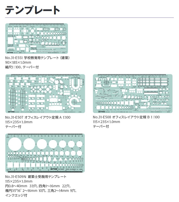 ドラパス テンプレート E509N 建築士受験用テンプレート 31509 bme6fzu テンプレート 建築士受験用テンプレート No.31-E509N : 工事資材通販