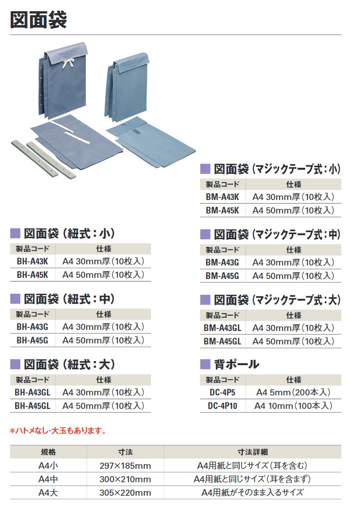 図面袋(紐式:中) A4 50mm厚(10枚入) BH-A45G : 工事資材通販