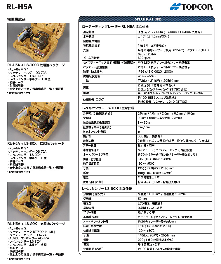 売れ筋ランキングも掲載中！ ローテーティングレーザー RL-H5A-DB-80X DB-79付 三脚付 トプコン TOPCON 夏の情熱セール  fucoa.cl