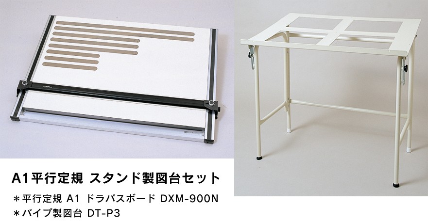 福袋セール ドラパス 製図板＋製図台 - 文房具・事務用品