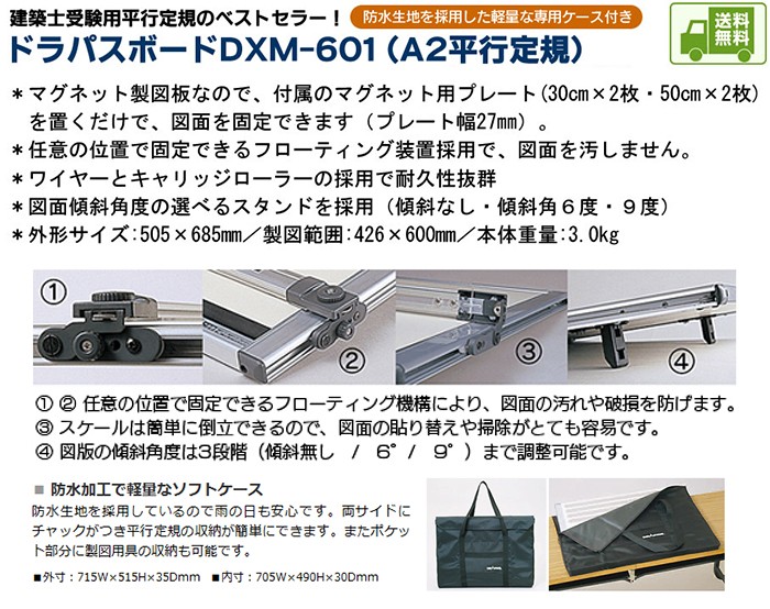 DRAPAS 建築士試験対応 A2 平行定規 ドラパスボード DXM-601