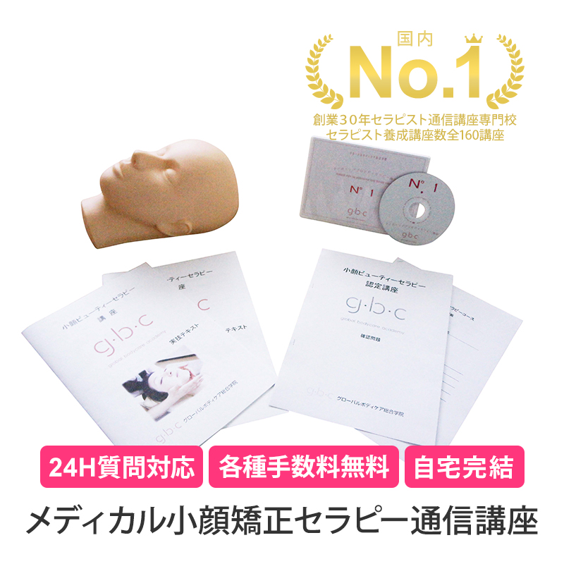 新作マット・カーペット 通信講座 メディカル小顔矯正セラピー 小顔 矯正 セラピスト セラピー 資格取得 通信教育 教材 セット 【V2211835794】(14472円)