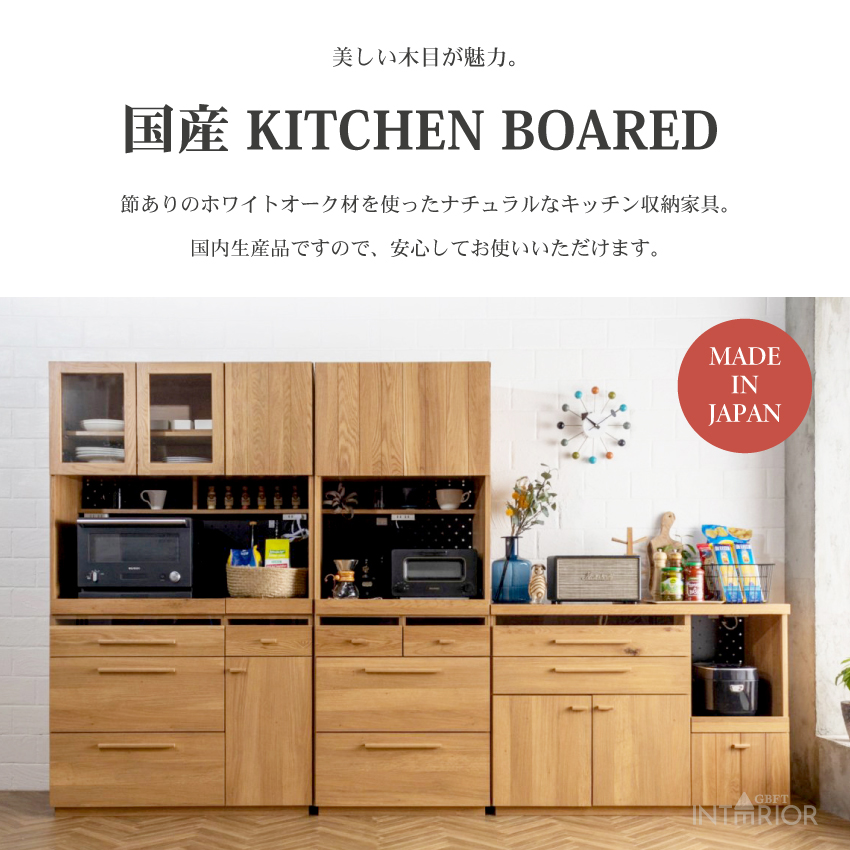 キッチンボード 食器棚 おしゃれ 105cm 収納 国産 日本製 おすすめ 
