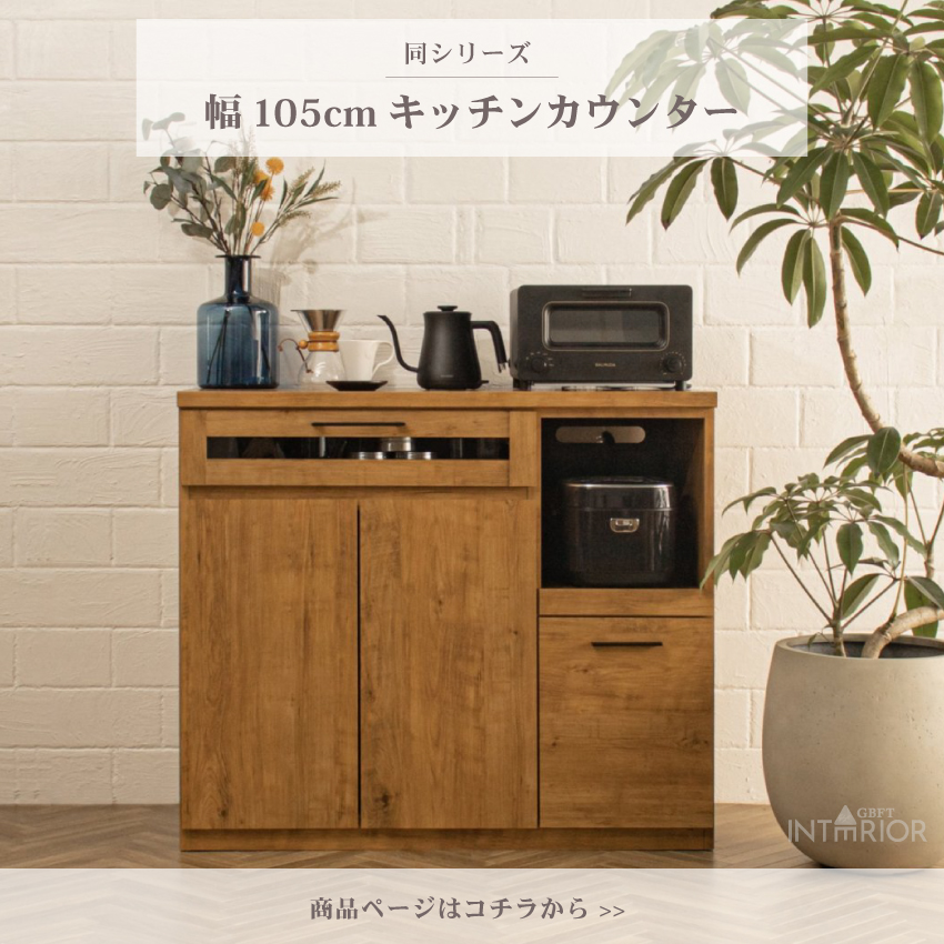 キッチンボード 食器棚 おしゃれ 105cm 収納 国産 日本製 オープン 