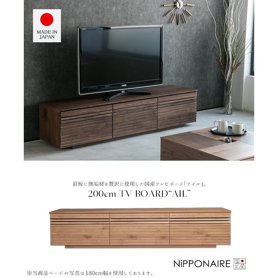 テレビ台 テレビボード ローボード 幅200cm tv台 国産 日本製 完成品