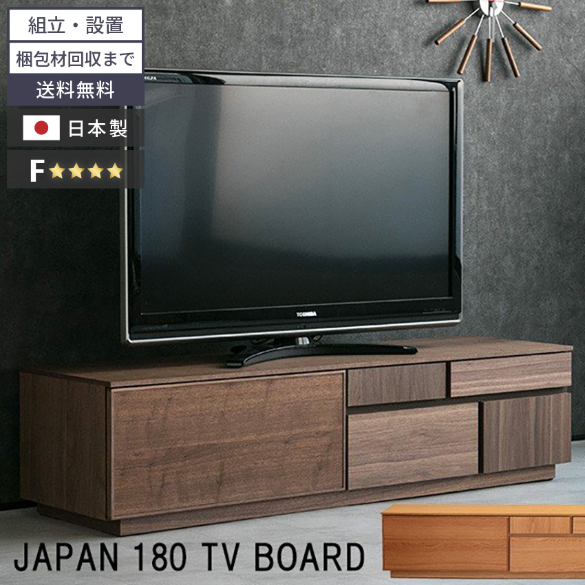 テレビ台 テレビボード ローボード 幅180cm tv台 国産 日本製 完成品