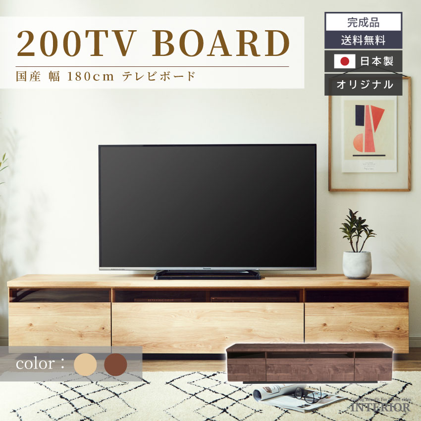 テレビ台 おしゃれ ローボード 完成品 収納 国産  日本製 テレビ