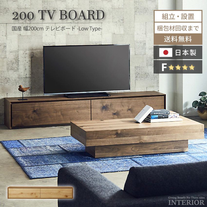 テレビ台 おしゃれ ローボード 完成品 収納 国産 北欧 200cm 日本製