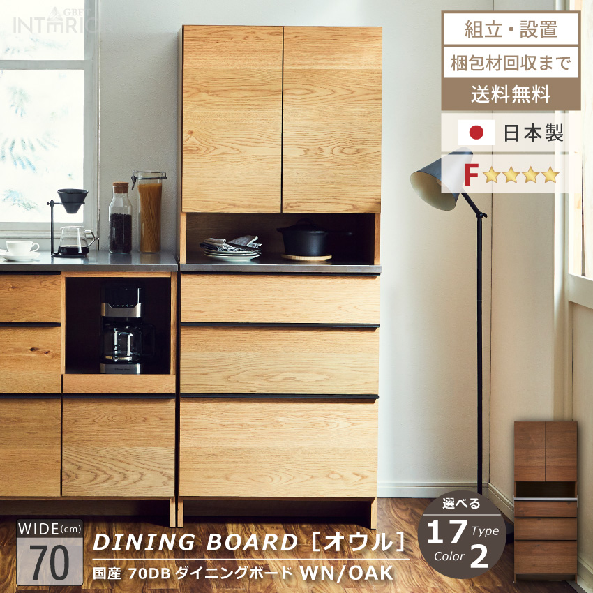 キッチンカウンター 幅70cm 食器棚 オープンスペース 大容量 ハイ