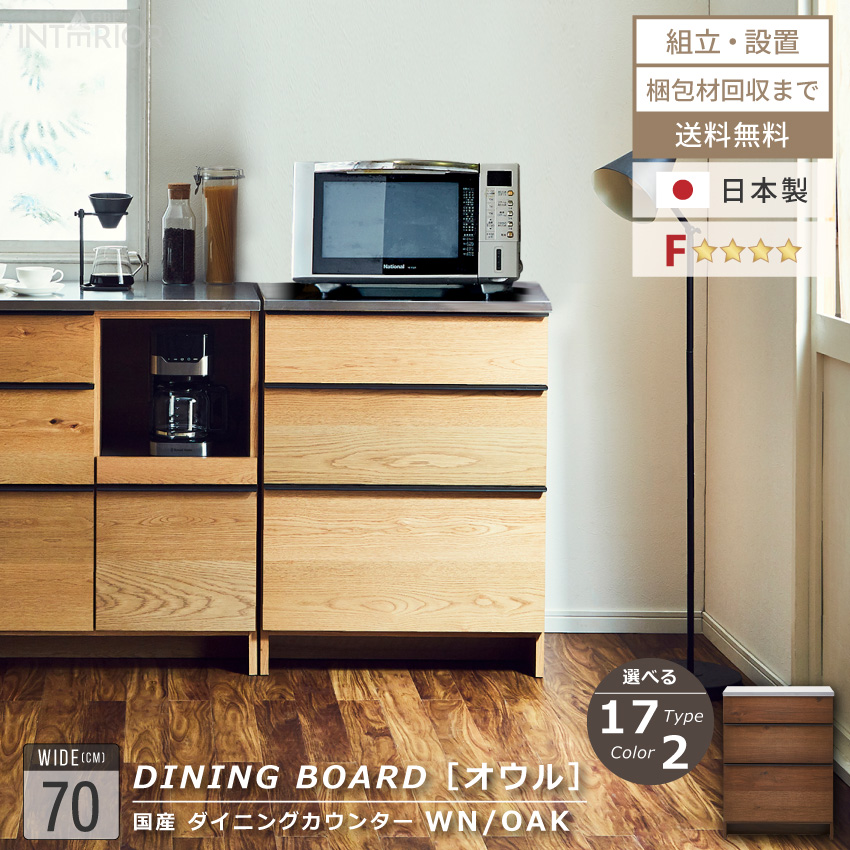 キッチンカウンター 幅70cm 食器棚 3段収納 大容量 完成品 キッチン