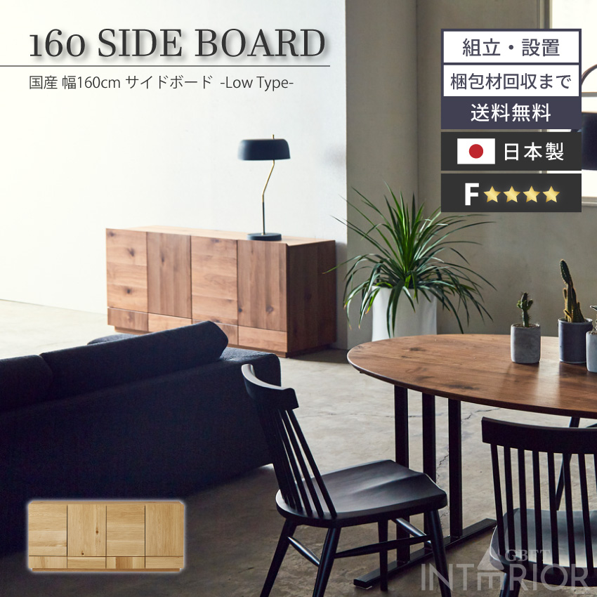 キャビネット チェスト おしゃれ 160 ロータイプ リビングボード