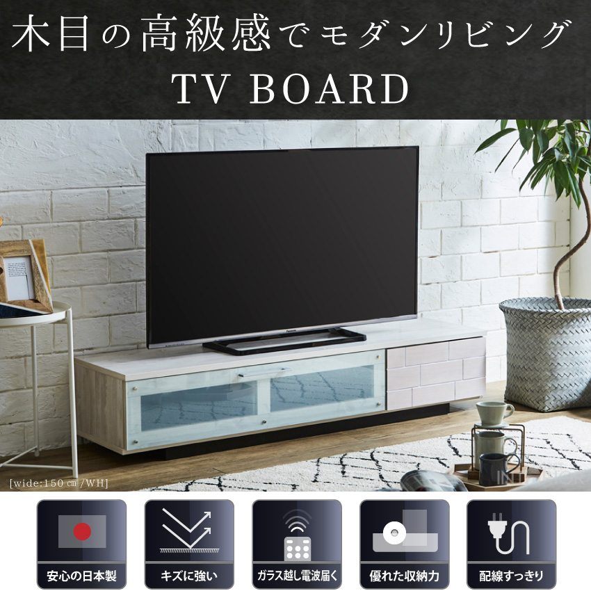 テレビ台 おしゃれ テレビボード 国産 150cm 日本製 完成品 ガラス