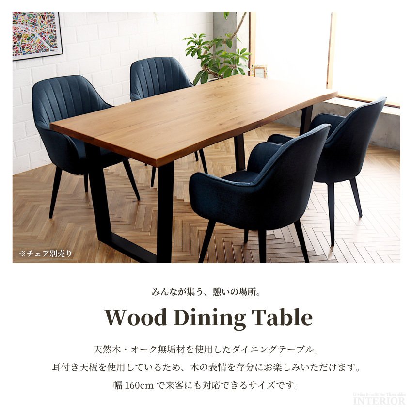 ダイニングテーブル 単品 おしゃれ 160 ダイニング 5点セット テーブルのみ テーブル 食卓 4人掛け チェア 160幅 オーク材 一枚板風  モダン 人気 組立設置付き :GB-INTE-0586:GBFT Interior 通販 