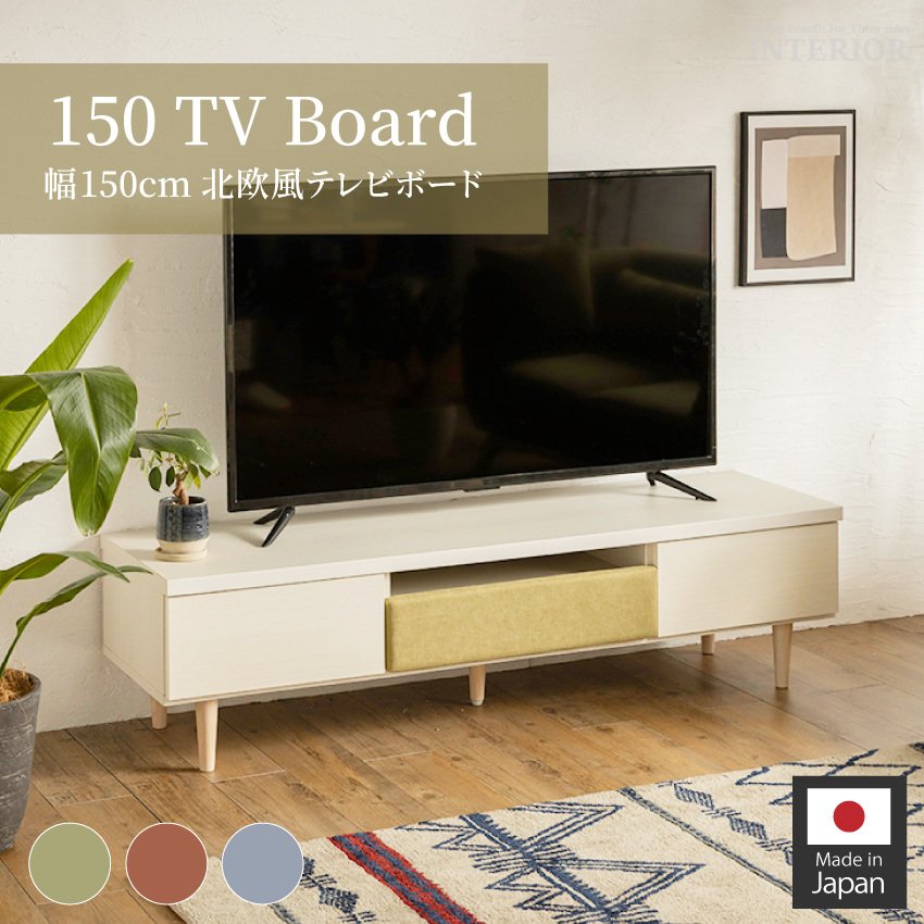 テレビ台 150 おしゃれ 幅150 tv台 テレビボード tvボード北欧 国産