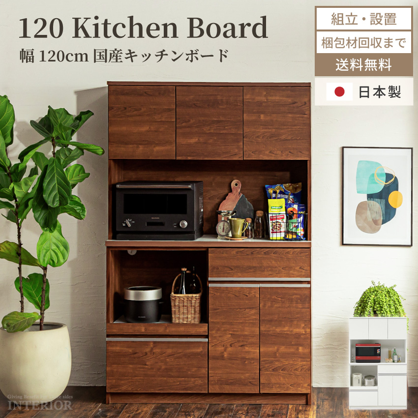 湯川家具 キッチンボード カップボード 食器棚 キッチン収納 家具 I404 