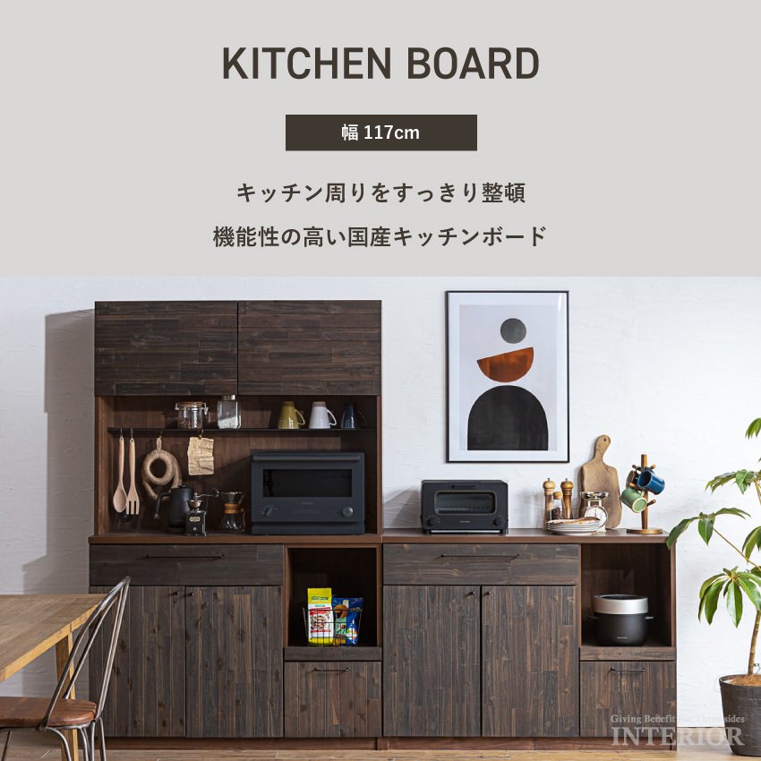 地域限定送料込み☆定価117,600円　高さ調節可能　ウォールナット柄家電ボード キッチンボード スパイス84 ウォールナット [幅84cm](幅84cm