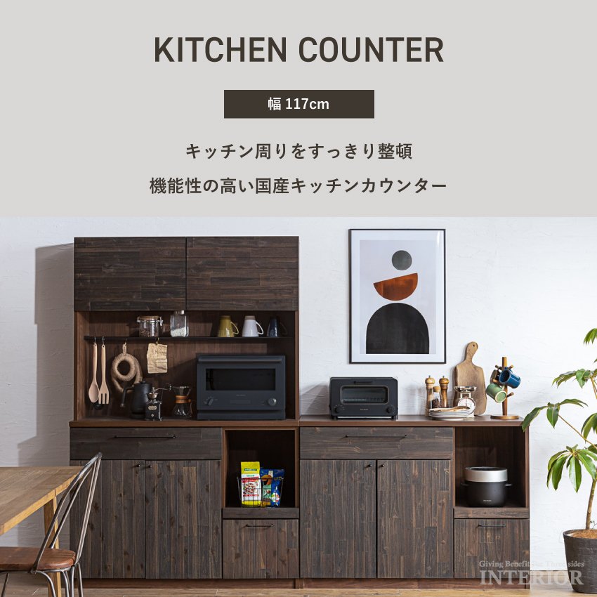 キッチンカウンター 食器棚 おしゃれ 117cm 収納 国産 日本製 カウンター アカシア キッチン収納 レンジボード スチール ヴィンテージ 117  : gb-inte-0680 : GBFT Interior - 通販 - Yahoo!ショッピング