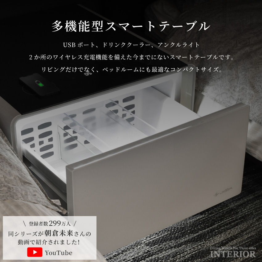 センターテーブル 多機能テーブル 冷蔵庫 アンクルライト ワイヤレス充電機能 USBポート ルーザー LOOZER モダン ステルス家具 最新家電  開梱設置付き