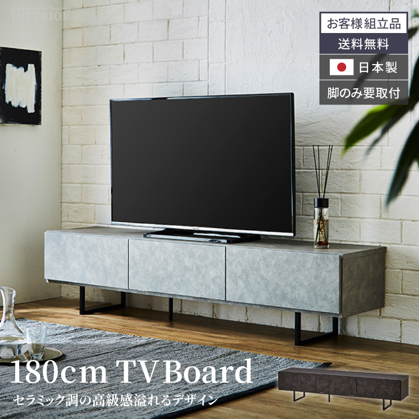 テレビ台 180 おしゃれ 幅180 日本製 シンプル セラミック調 tv台 テレビボード グレー ブラック tvボード 国産 180cm ローボード  収納 高級感 新生活 人気