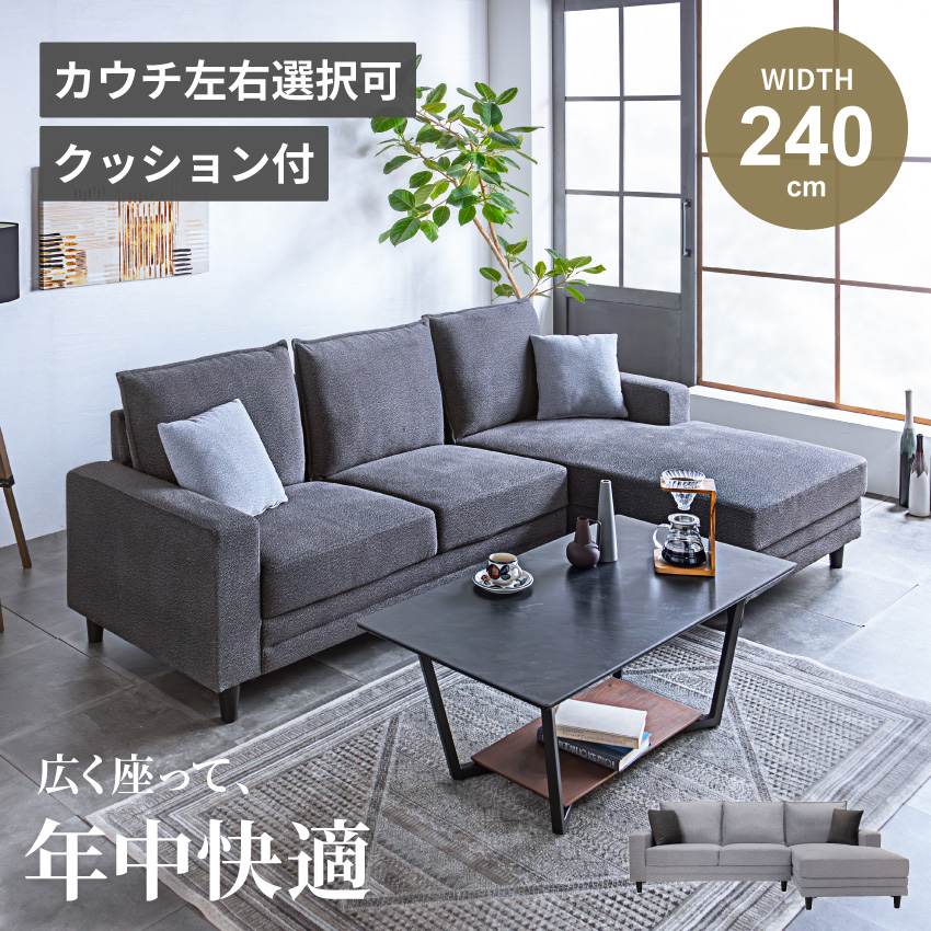 ソファー カウチソファー コーナーソファー 240 l字 カウチ