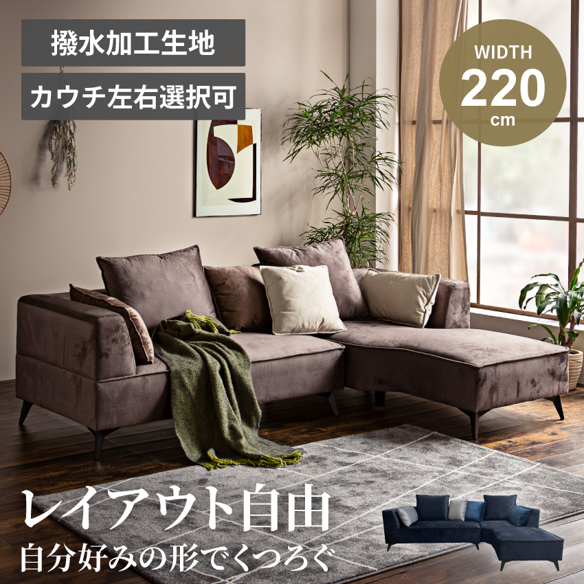 コーナーソファ　カウチソファー　レイアウトフリー　ダークブラウン　新品 ソファー ソファ おしゃれ 人気 3人掛け カウチソファー
