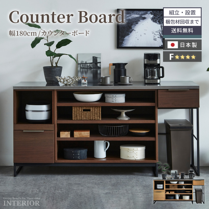 キッチンカウンター カウンター 180 食器棚 180幅 国産 日本製