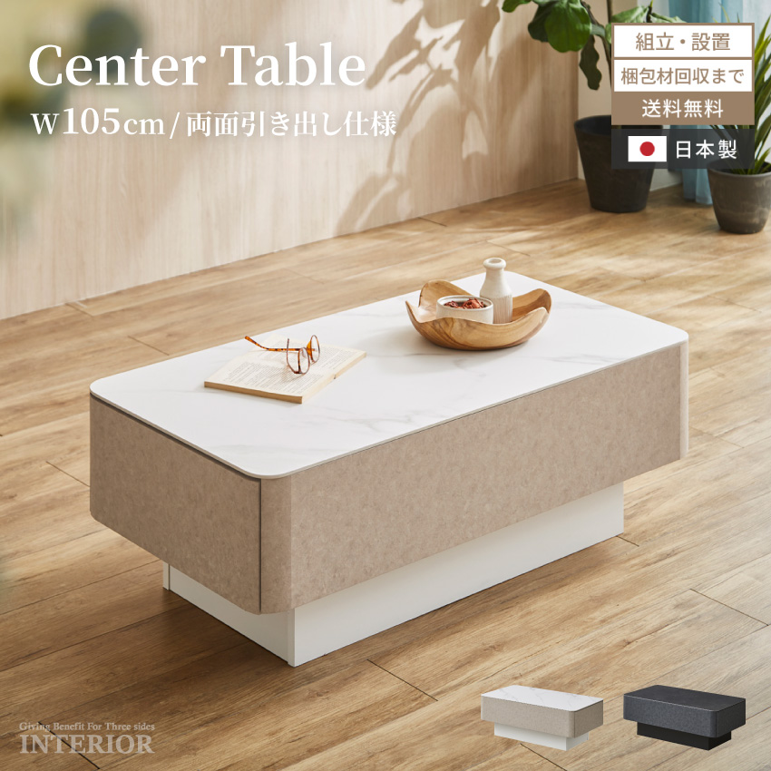 テーブル ローテーブル センターテーブル 収納付きテーブル 引出し