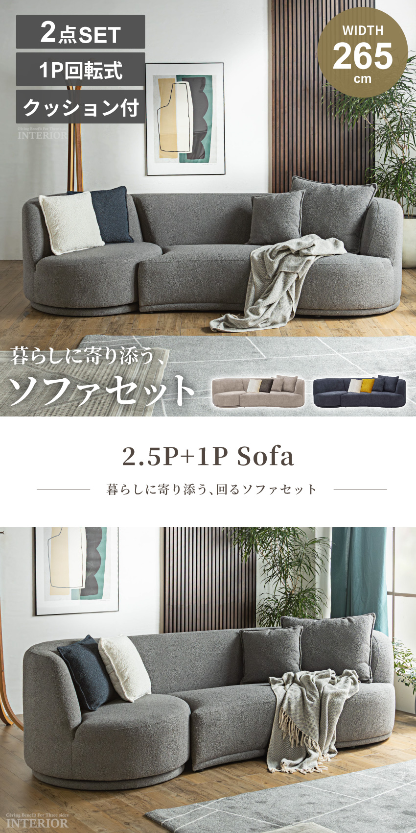 ソファー ソファーセット 3人掛け 2.5人掛け 1人掛け 2.5P+1P 幅265cm