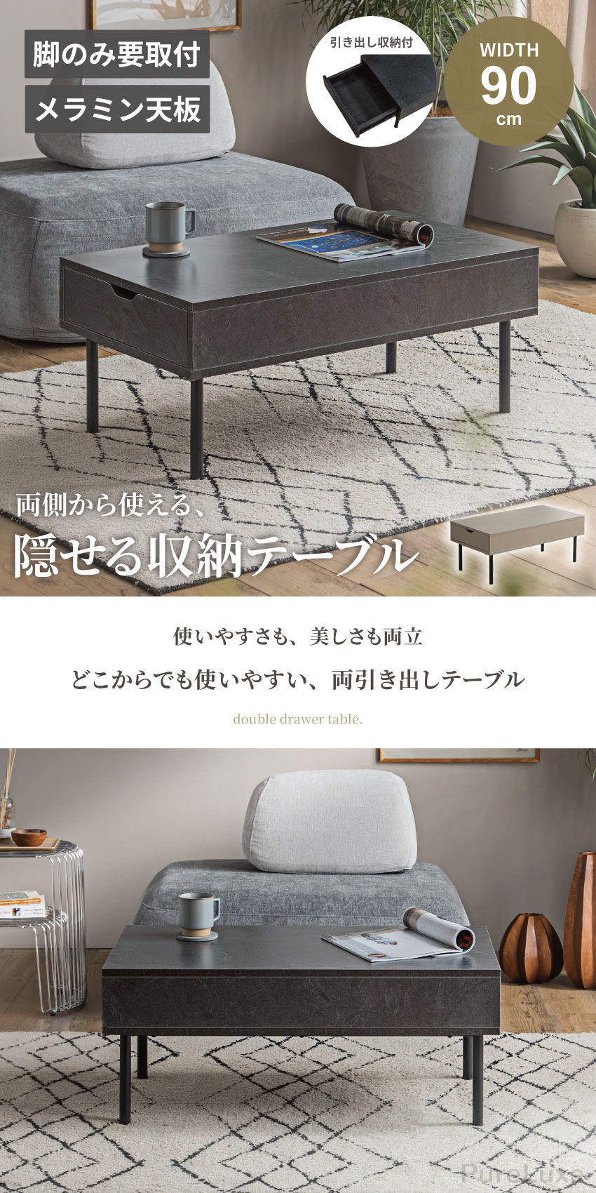 テーブル ローテーブル センターテーブル 収納付き 引き出し付き 幅90