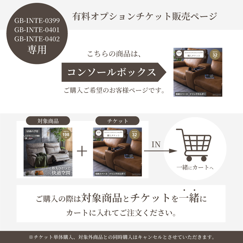 コンソールボックス購入チケット【GB-INTE-0399/GB-INTE-0401/GB-INTE