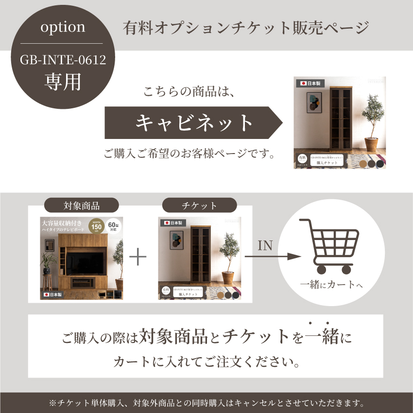 キャビネット購入チケット【GB-INTE-0612専用】 : GBFT Interior