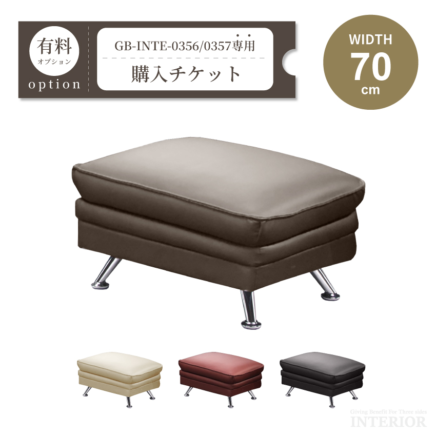 スツール購入チケット【GB-INTE-0356/GB-INTE-0357専用】 : GBFT