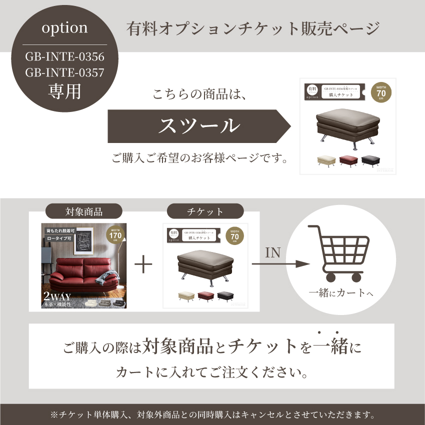 スツール購入チケット【GB-INTE-0356/GB-INTE-0357専用】 : GBFT