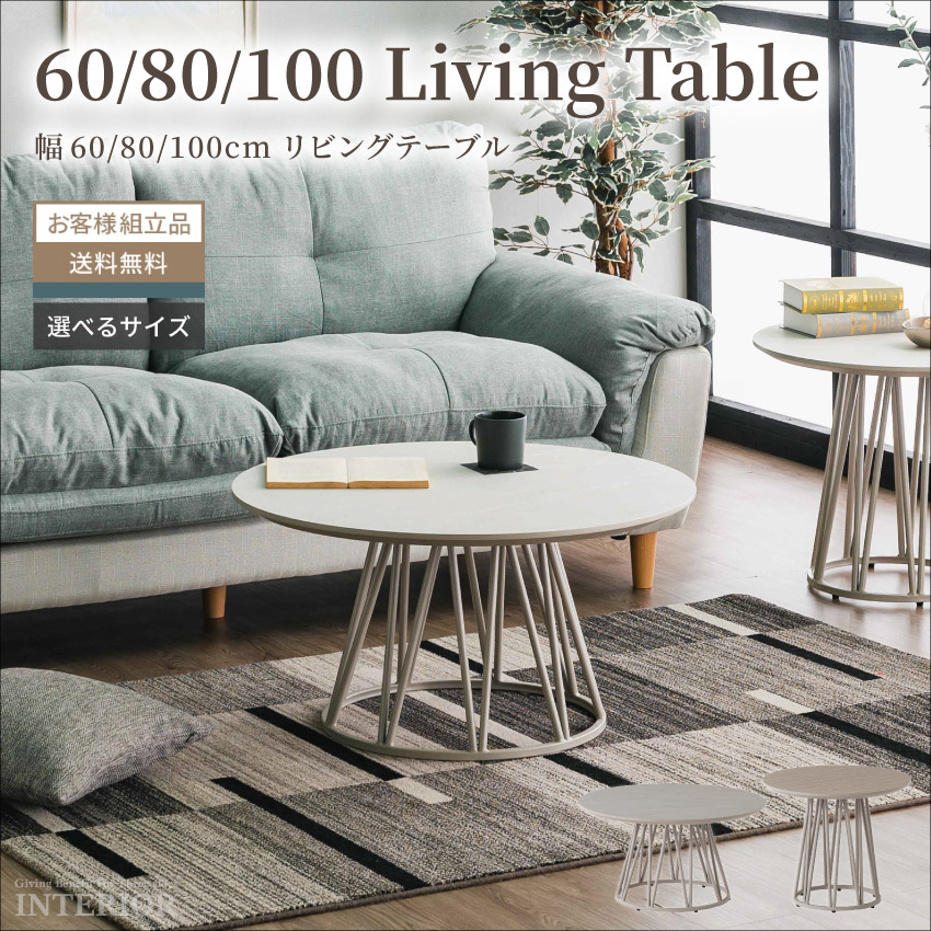 センターテーブル ダイニングテーブル テーブル 60cm 80cm 100cm