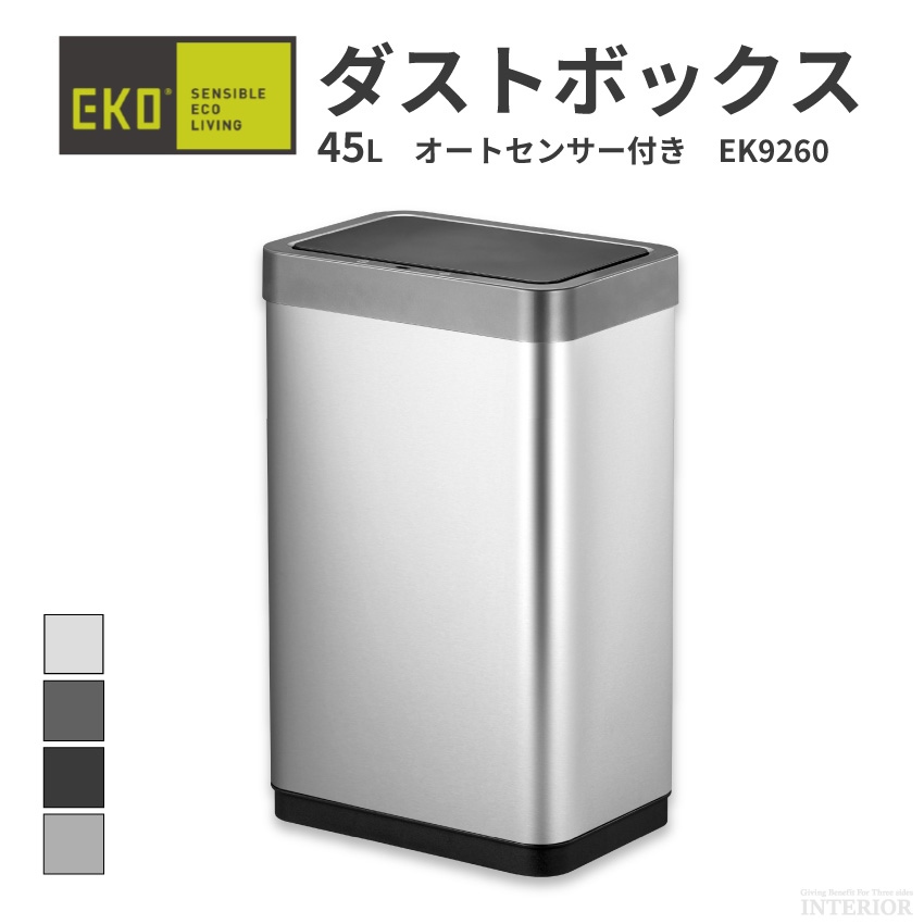 ゴミ箱 EKO ダストボックス EK9260 45L 自動ゴミ箱 自動開閉 センサー 